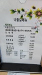 나들길