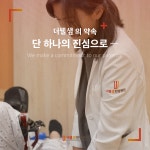 더웰샘한방병원