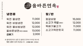 올바른면옥 제주공항본점