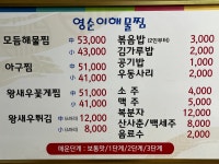영순이해물찜