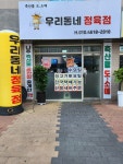 우리동네정육점