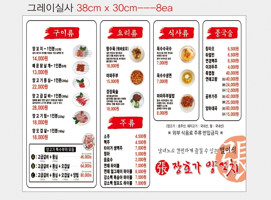 장호가양꼬치 이미지