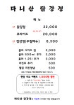 마니산닭강정