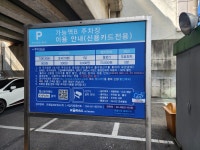 가능역B주차장