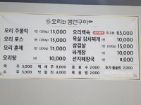 오리와 생선구이