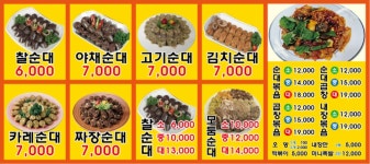 가마솥팔천순대 모종점