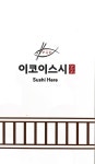 이코이스시