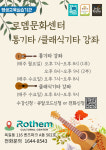 로뎀문화센터