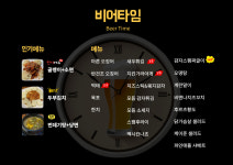 비어타임