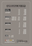 단디스터디카페 침산점