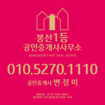 봉선1등공인중개사사무소