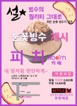 피치 룸카페