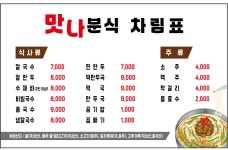 맛나분식