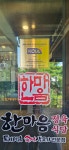한마음정육식당 대전노은점