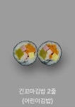 김밥마니
