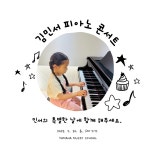 야마하음악교실 의왕내손타운센터