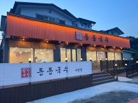 동동국수 이천점