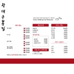 왕대구뽈찜 이천마장본점