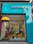 디어데일리 민락점