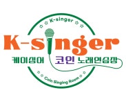 케이싱어 코인노래연습장
