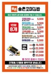 송촌꼬마김밥 덕례점