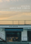 유얼버거