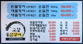 고창풍천장어 남양주본점