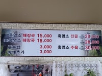 주막집흑염소해장국