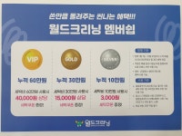 월드크리닝 광주선운모아점