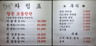 참돈생삼겹살
