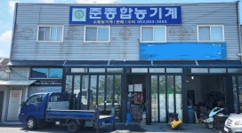 준종합농기계