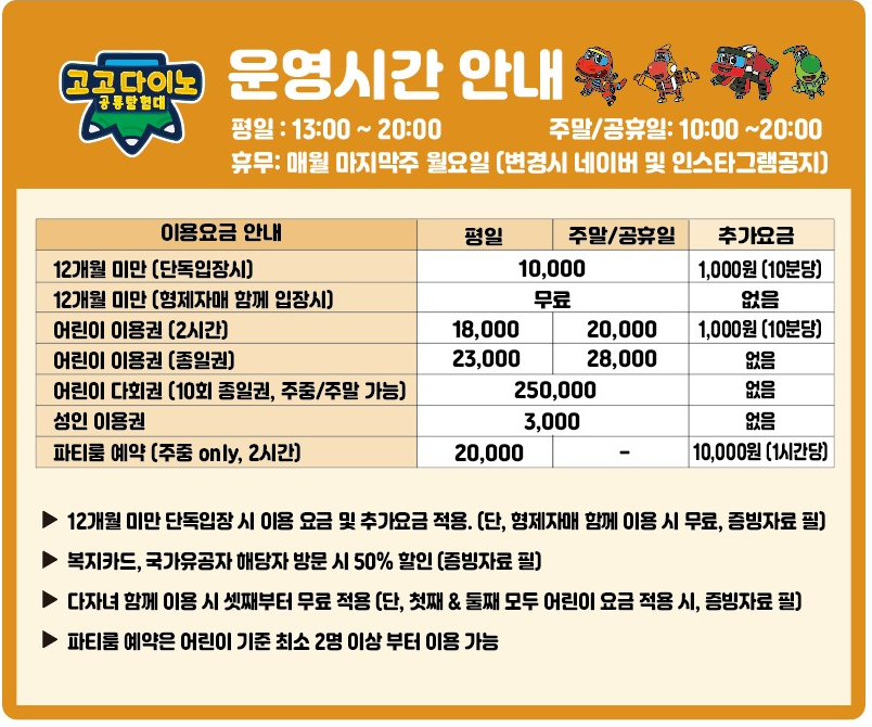 고고다이노 키즈카페 다산현대캠퍼스몰점 이미지