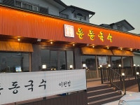 동동국수 이천점