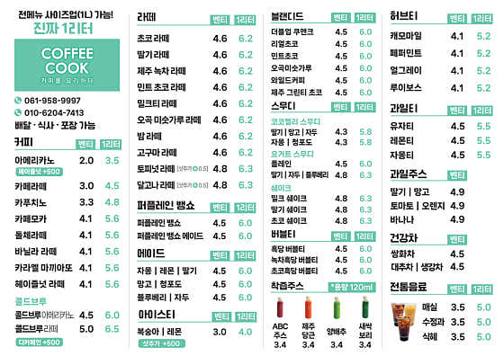 커피쿡 해남수성점 사진