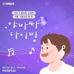 야마하음악교실 의왕내손타운센터