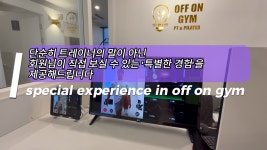 오프온짐 PT & 필라테스