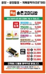 송촌꼬마김밥 광양읍점