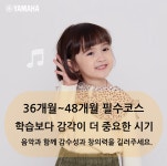 야마하음악교실 의왕내손타운센터
