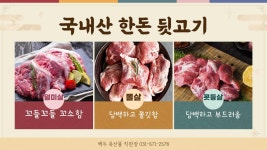 백두축산물직판장