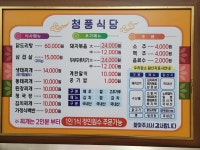 청풍식당