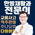 평촌기운찬한의원