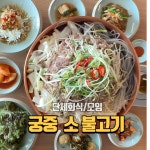조선본갈비 밀면 진주혁신도시점