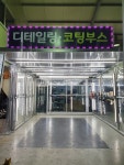 현대 버블버블 세차장