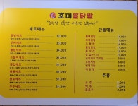 호미불닭발 인천학익점