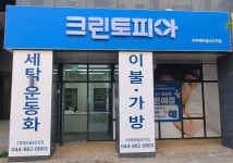 크린토피아 세종반곡수루배마을4단지점