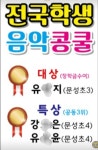 관인숙연음악학원