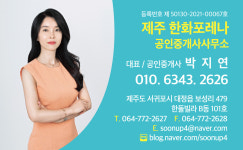 제주한화포레나 공인중개사사무소