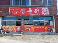 장춘원