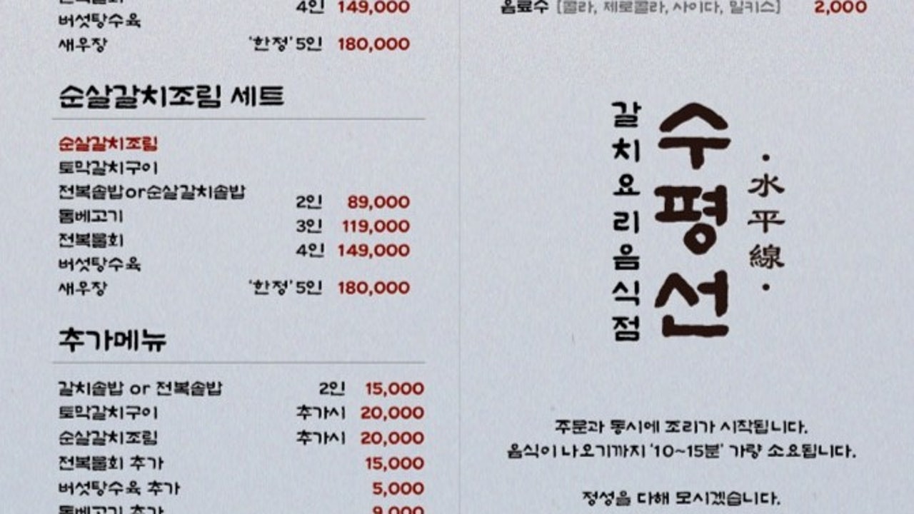 수평선고등어쌈밥 제주본점