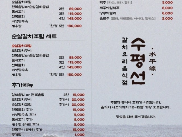수평선고등어쌈밥 제주본점